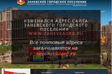 Изменился адрес сайта Заневского городского поселения