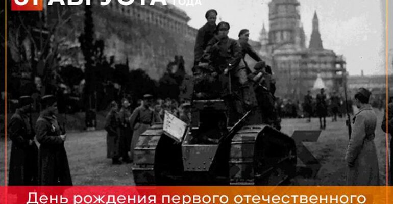 «Борец за свободу товарищ Ленин»: как создавался первый русский танк 