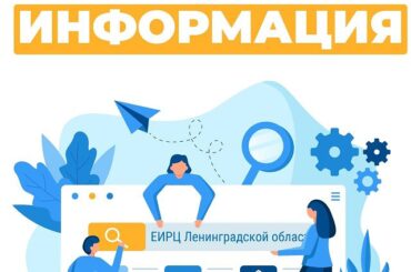 АО «ЕИРЦ ЛО» информирует об изменении сроков приема показаний 