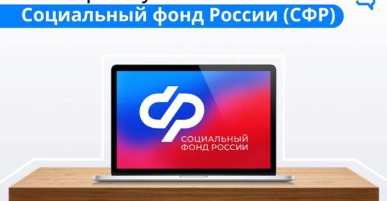 1 января официально начал работать Социальный фонд России 