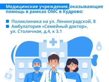 Как прикрепиться к новой поликлинике в Кудрово? 