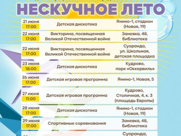 Публикуем актуальное расписание активностей для юных жителей Заневского поселения