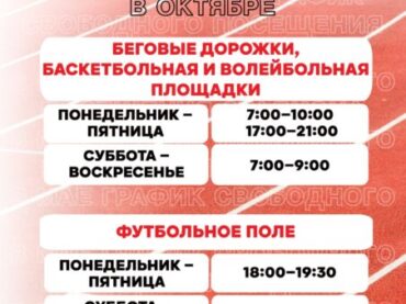 Актуальный график свободного посещения стадиона ЦФКиС «Заневский»