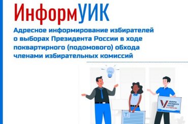 В Ленинградской области продолжается проект «ИнформУИК»