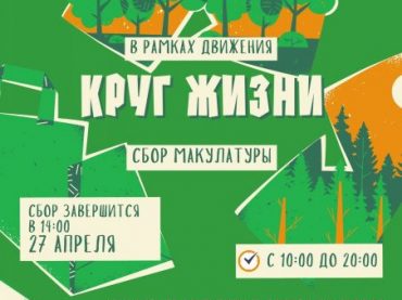 В культурно-досуговом центре «Кудрово» стартовала акция по сбору макулатуры