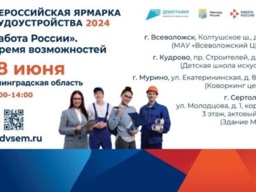 В Кудрово пройдет II этап всероссийской ярмарки трудоустройства «Работа России. Время возможностей»