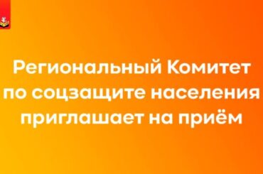 Комитет по соцзащите населения проведет выездной прием в Кудрово