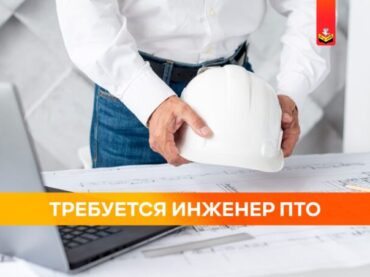 Приглашаем на работу инженера ПТО