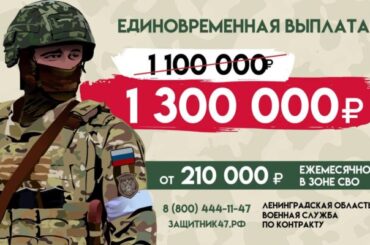В Ленобласти повысили единоразовую выплату при заключении контракта с ВС РФ