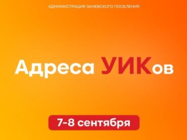 Адреса избирательных участков