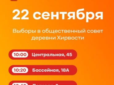 В деревне Хирвости состоятся выборы членов общественного совета