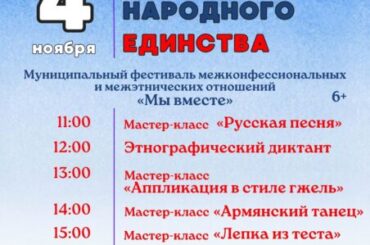 Янинский ДК приглашает на празднование Дня народного единства 