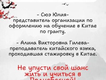 Образование и жизнь в Поднебесной 